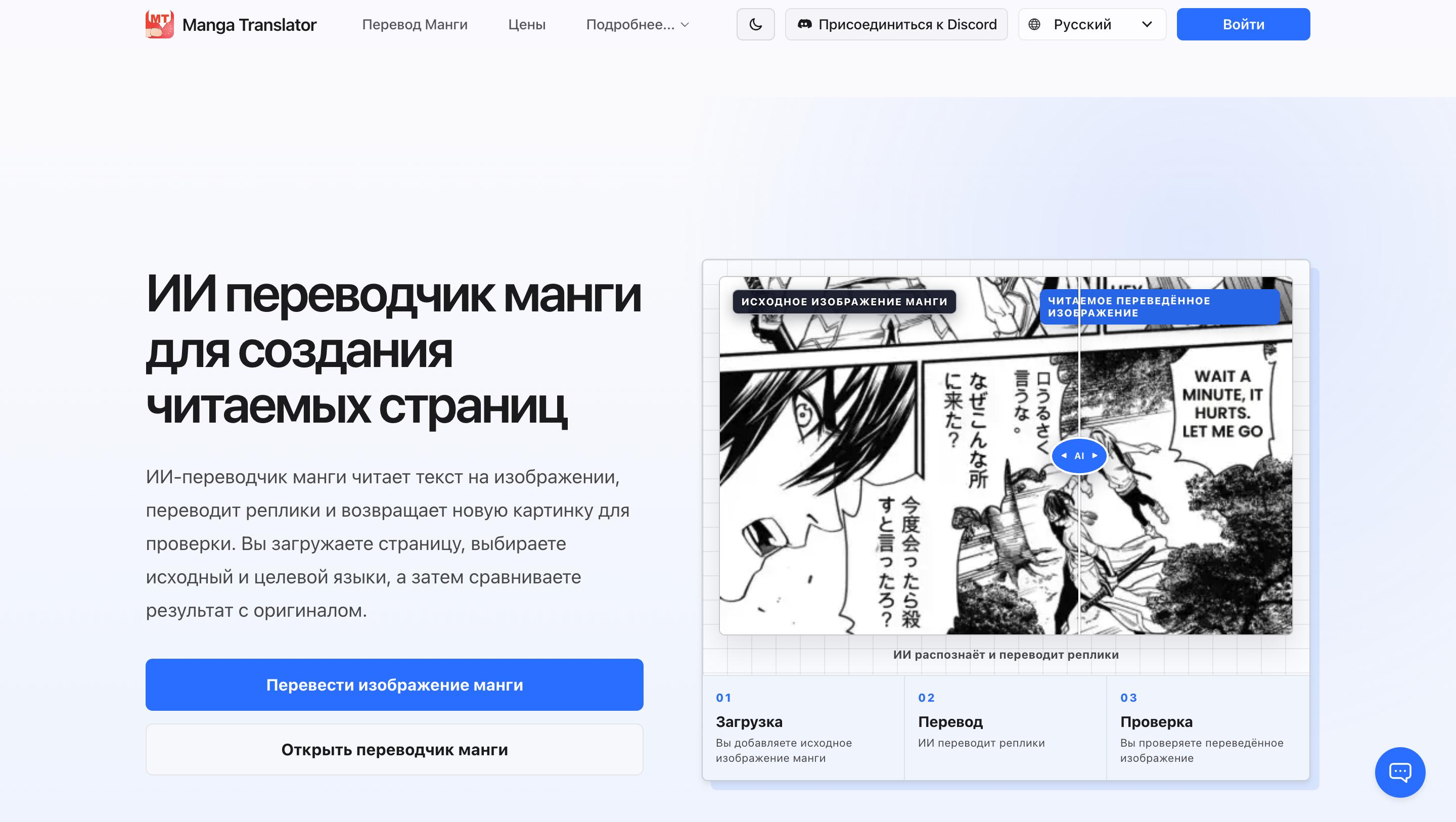 ИИ переводчик манги