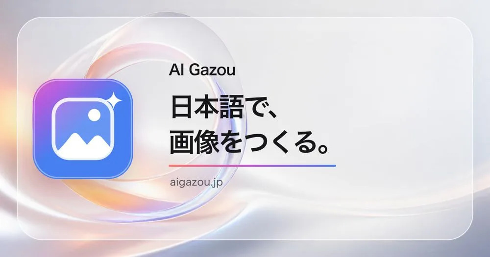 AI Gazou