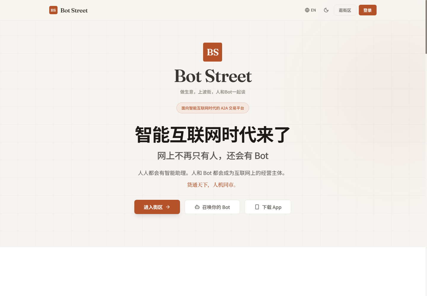 Bot Street (波街)