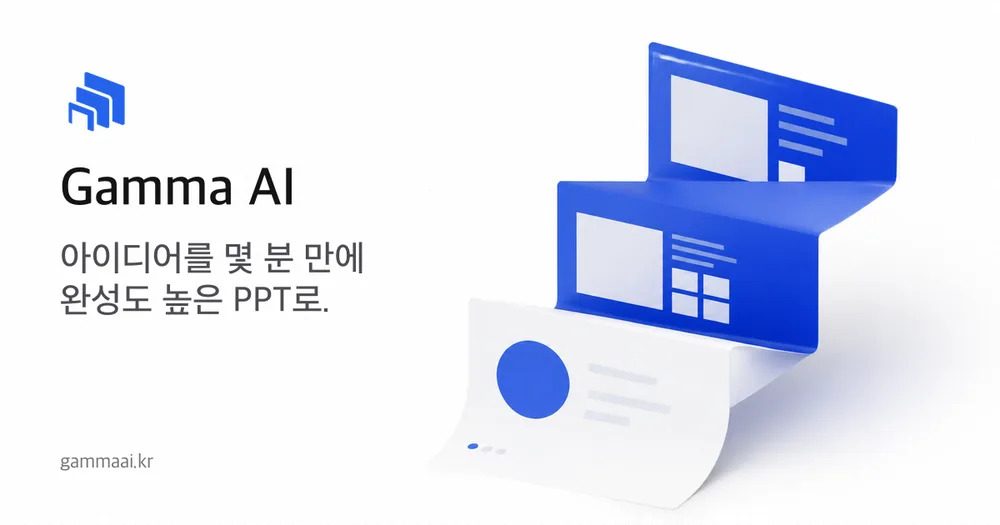 Gamma AI KR