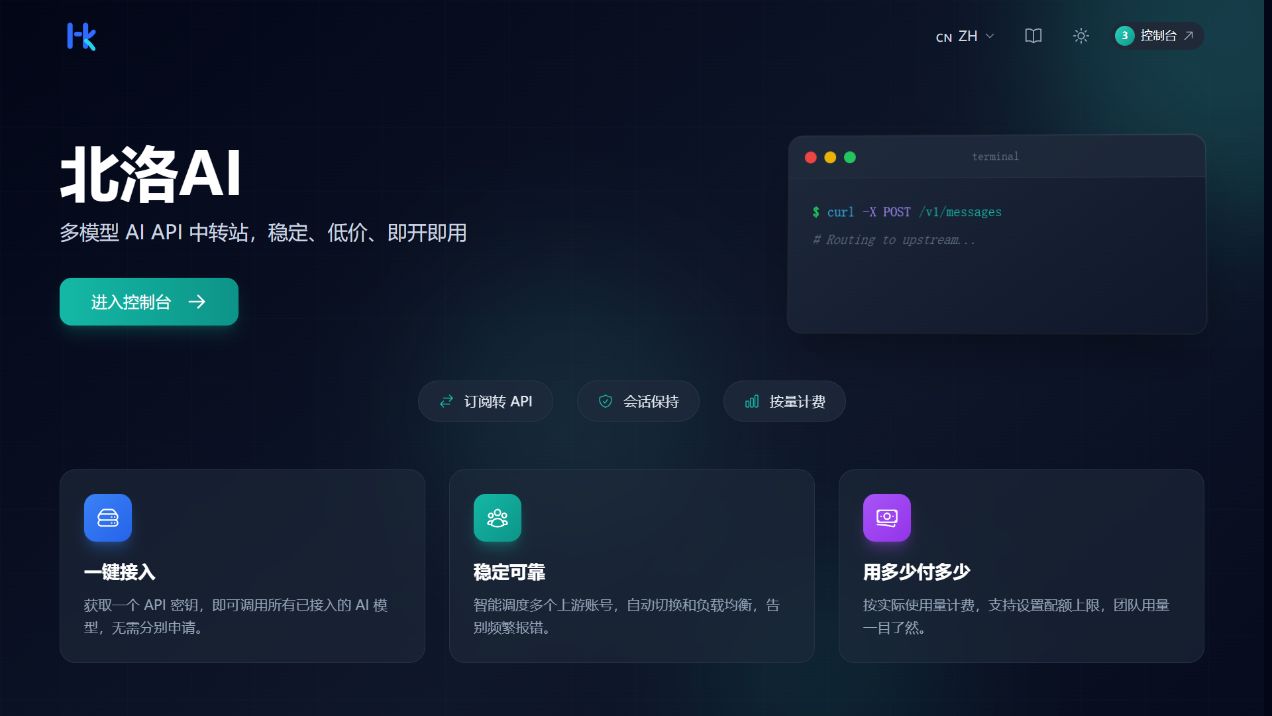 北洛AI