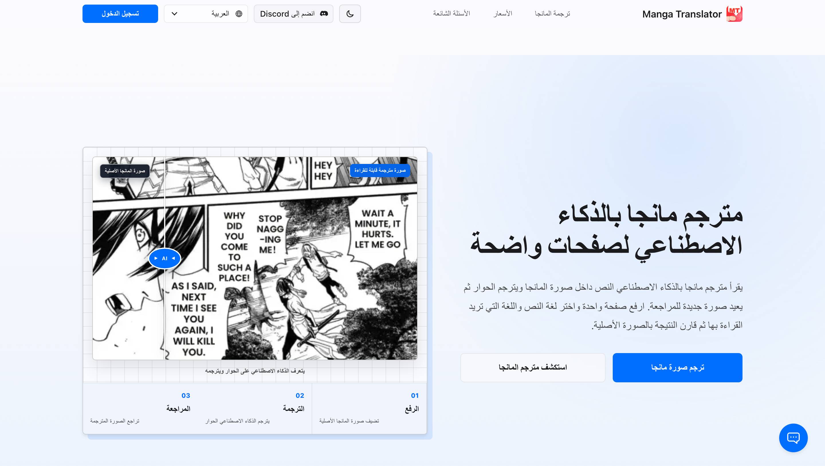 مترجم مانجا بالذكاء الاصطناعي