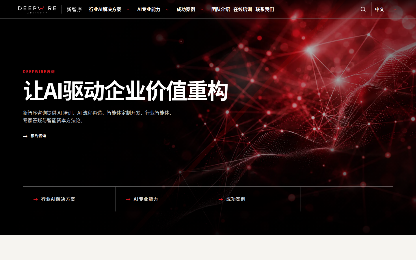 Deepwire